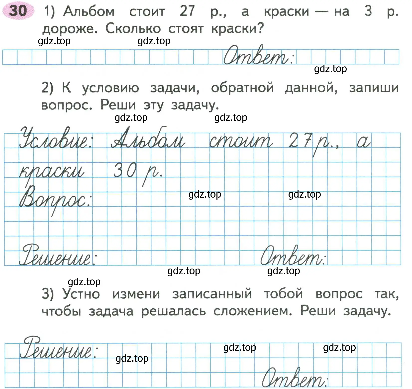 Условие номер 30 (страница 12) гдз по математике 2 класс Моро, Волкова, рабочая тетрадь 2 часть