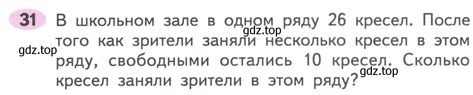 Условие номер 31 (страница 12) гдз по математике 2 класс Моро, Волкова, рабочая тетрадь 2 часть