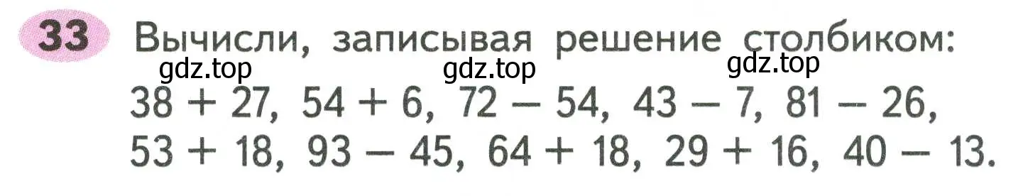 Условие номер 33 (страница 13) гдз по математике 2 класс Моро, Волкова, рабочая тетрадь 2 часть