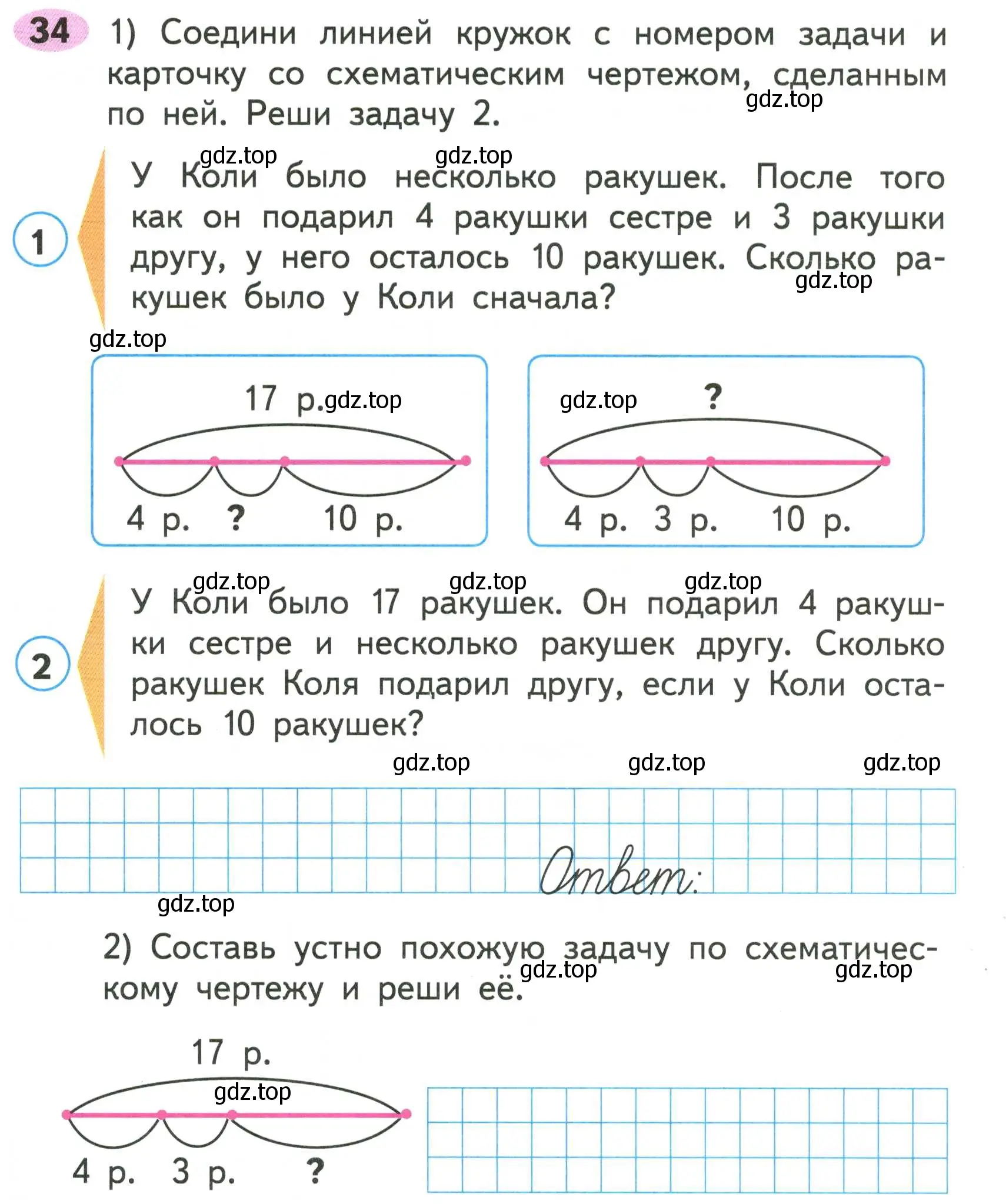 Условие номер 34 (страница 14) гдз по математике 2 класс Моро, Волкова, рабочая тетрадь 2 часть