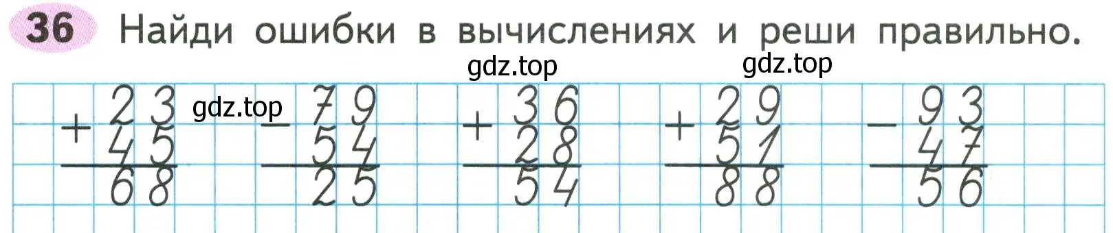 Условие номер 36 (страница 15) гдз по математике 2 класс Моро, Волкова, рабочая тетрадь 2 часть