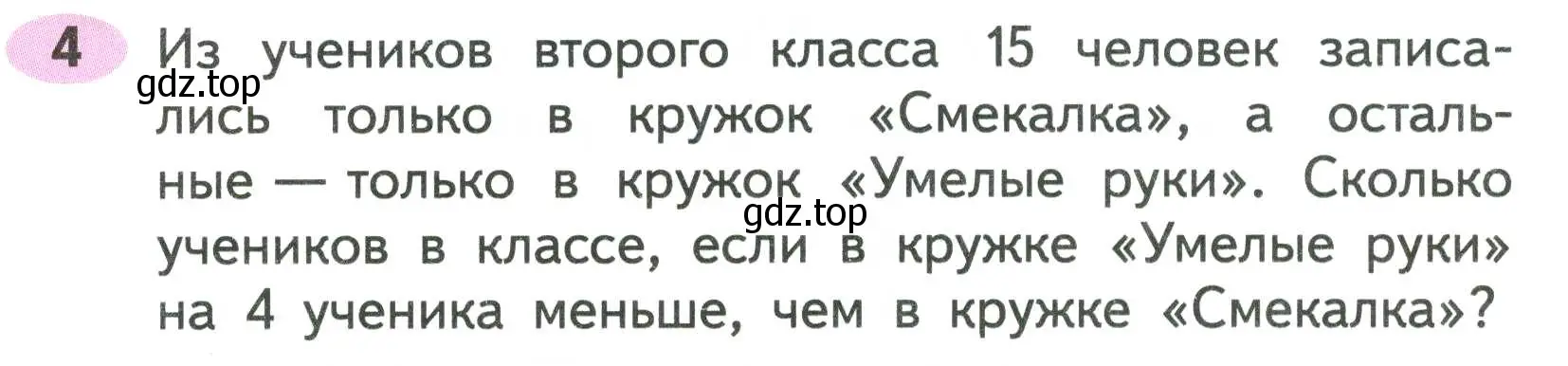 Условие номер 4 (страница 4) гдз по математике 2 класс Моро, Волкова, рабочая тетрадь 2 часть