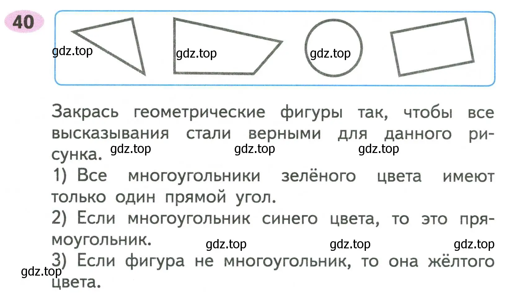 Условие номер 40 (страница 17) гдз по математике 2 класс Моро, Волкова, рабочая тетрадь 2 часть