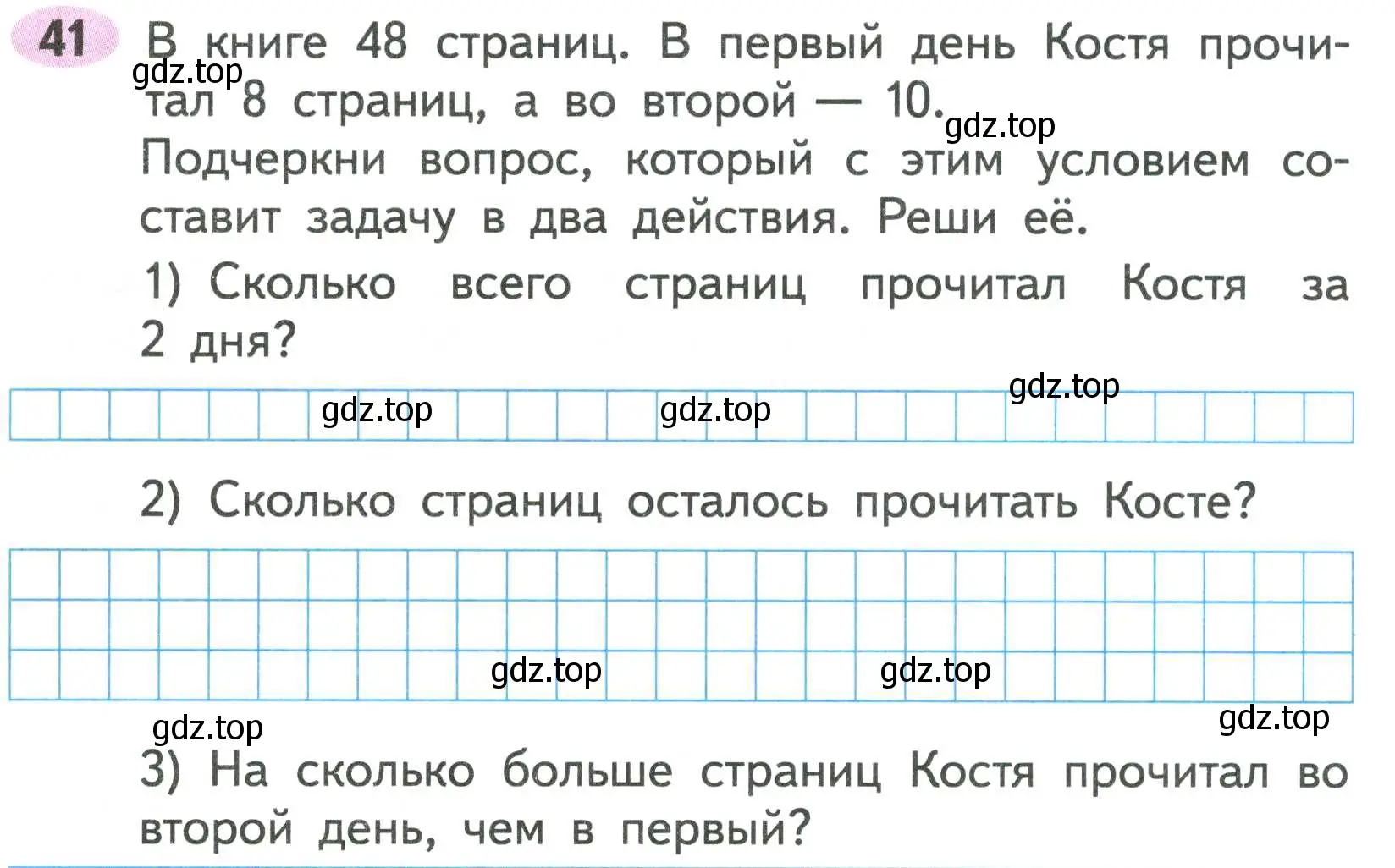 Условие номер 41 (страница 17) гдз по математике 2 класс Моро, Волкова, рабочая тетрадь 2 часть