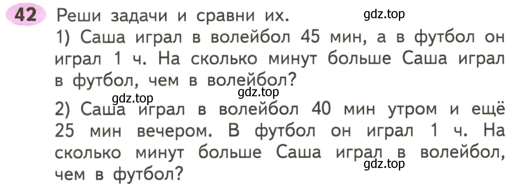 Условие номер 42 (страница 18) гдз по математике 2 класс Моро, Волкова, рабочая тетрадь 2 часть