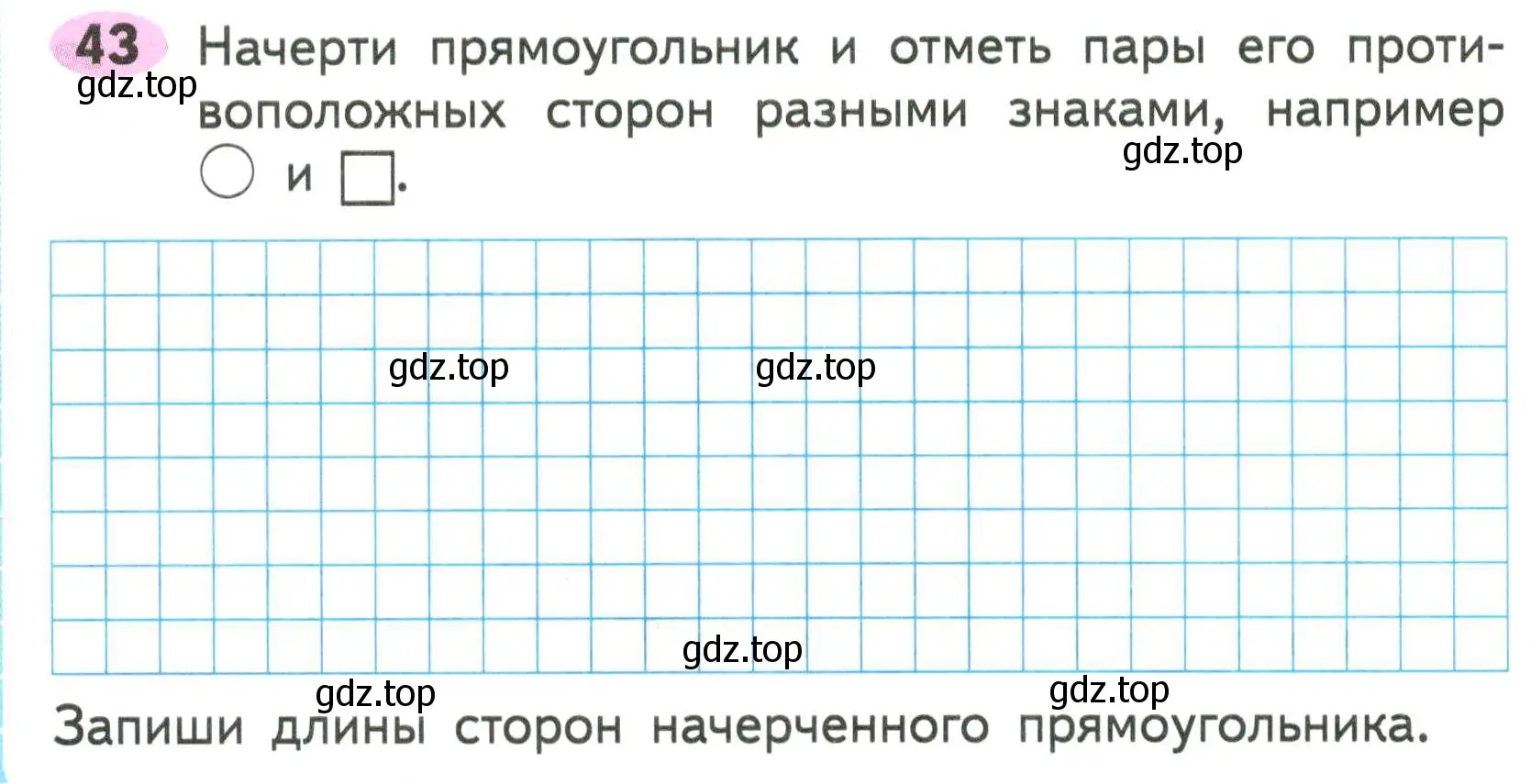 Условие номер 43 (страница 18) гдз по математике 2 класс Моро, Волкова, рабочая тетрадь 2 часть