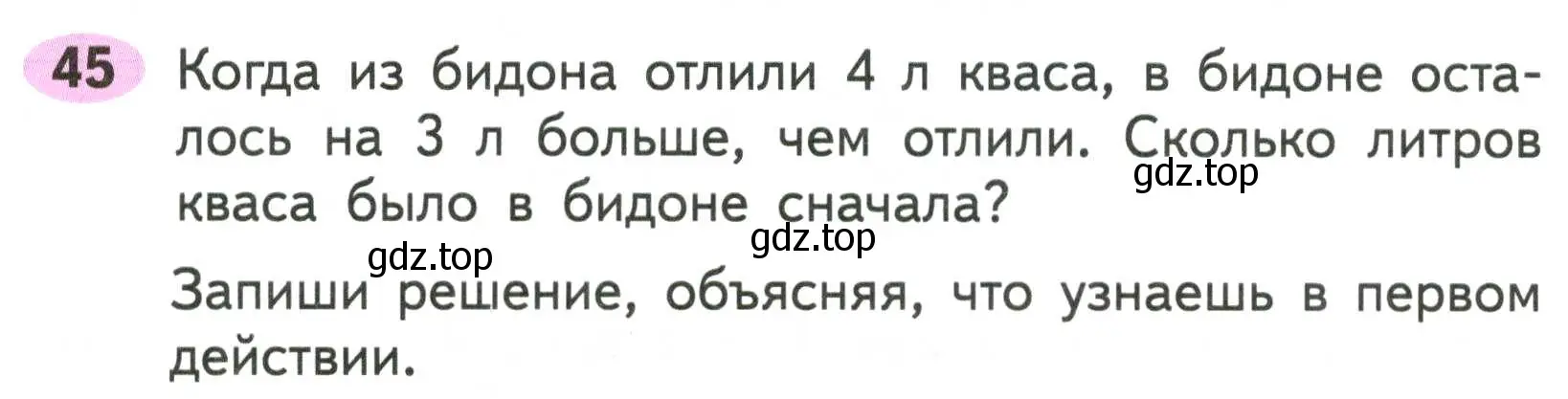 Условие номер 45 (страница 19) гдз по математике 2 класс Моро, Волкова, рабочая тетрадь 2 часть