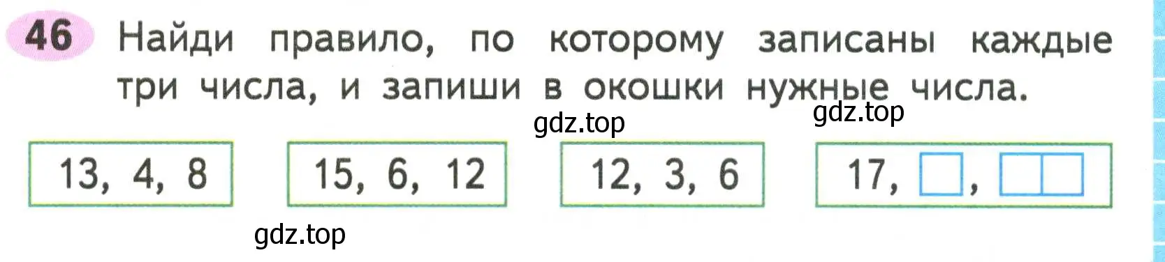 Условие номер 46 (страница 19) гдз по математике 2 класс Моро, Волкова, рабочая тетрадь 2 часть