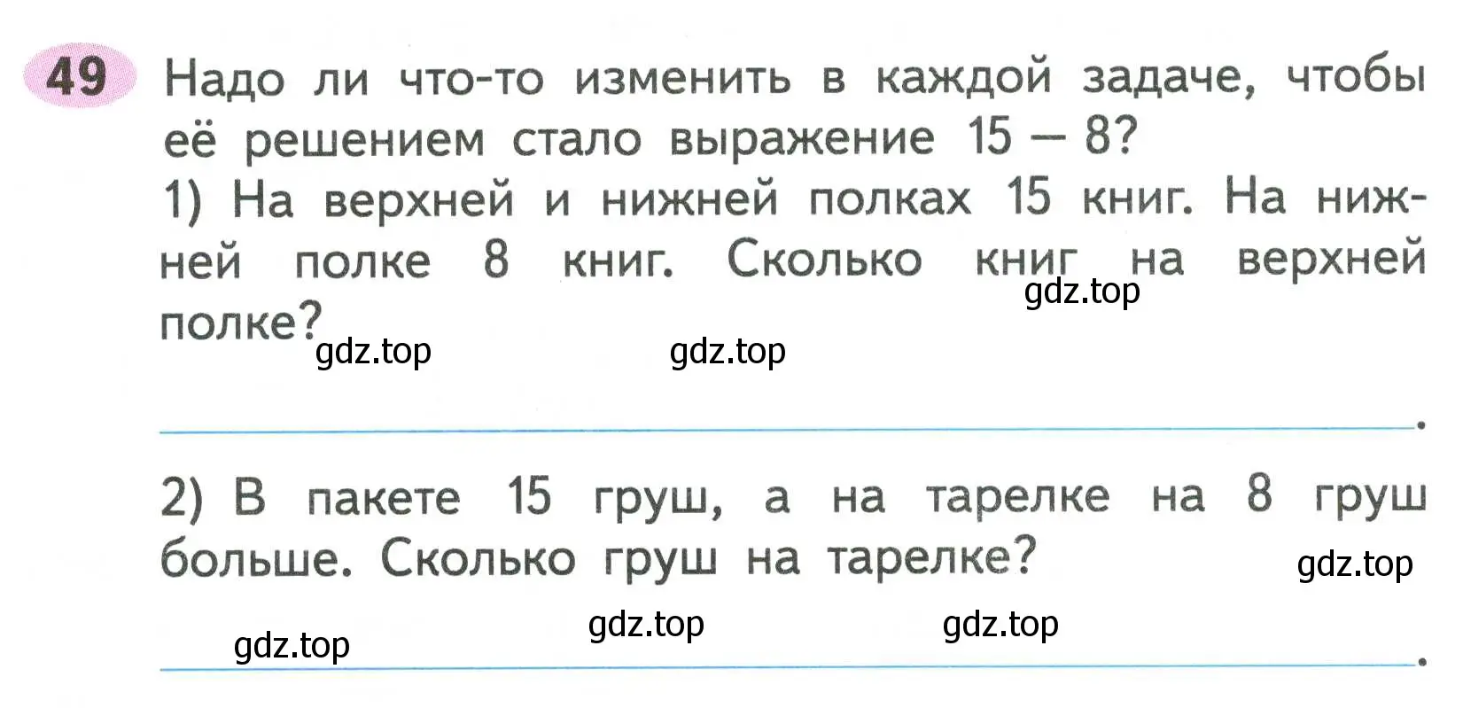 Условие номер 49 (страница 20) гдз по математике 2 класс Моро, Волкова, рабочая тетрадь 2 часть