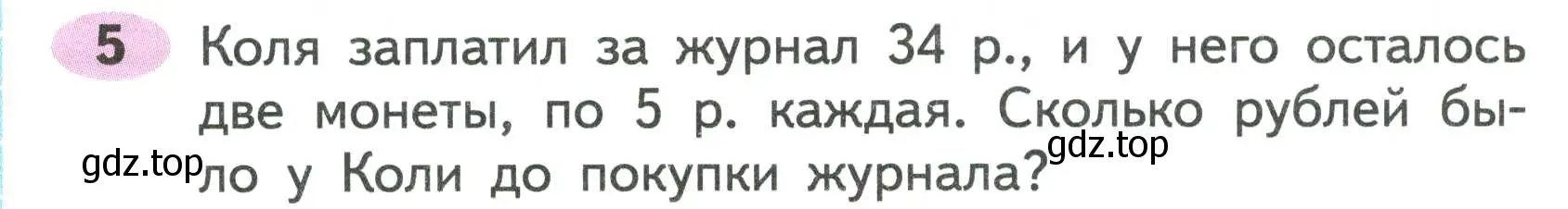 Условие номер 5 (страница 4) гдз по математике 2 класс Моро, Волкова, рабочая тетрадь 2 часть