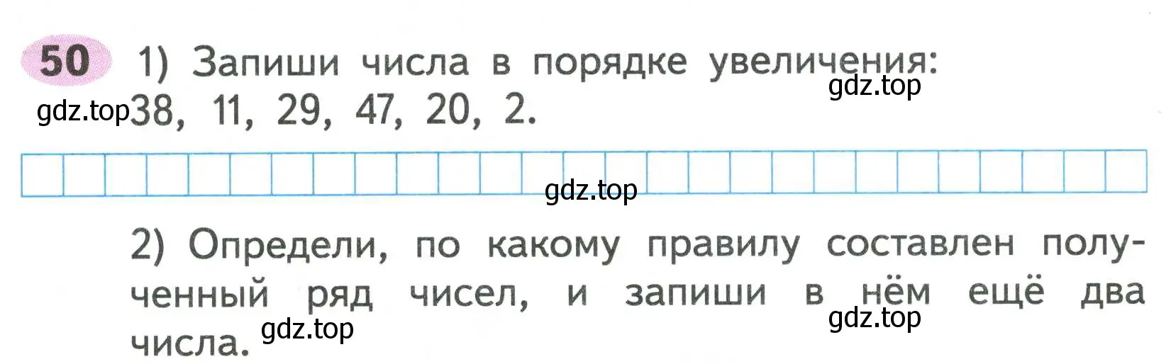 Условие номер 50 (страница 20) гдз по математике 2 класс Моро, Волкова, рабочая тетрадь 2 часть