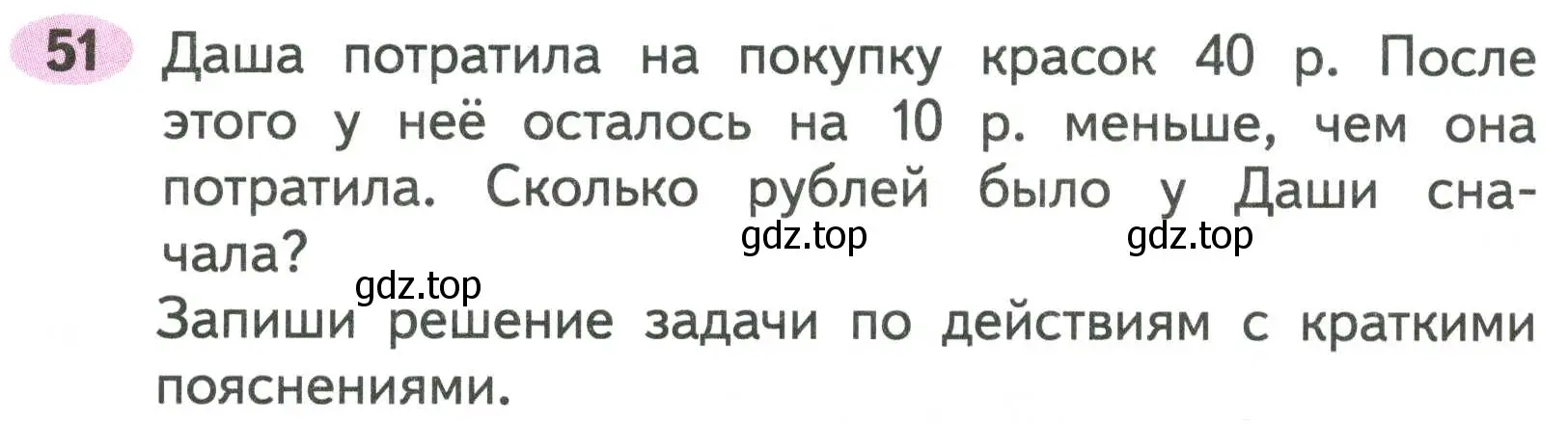 Условие номер 51 (страница 21) гдз по математике 2 класс Моро, Волкова, рабочая тетрадь 2 часть