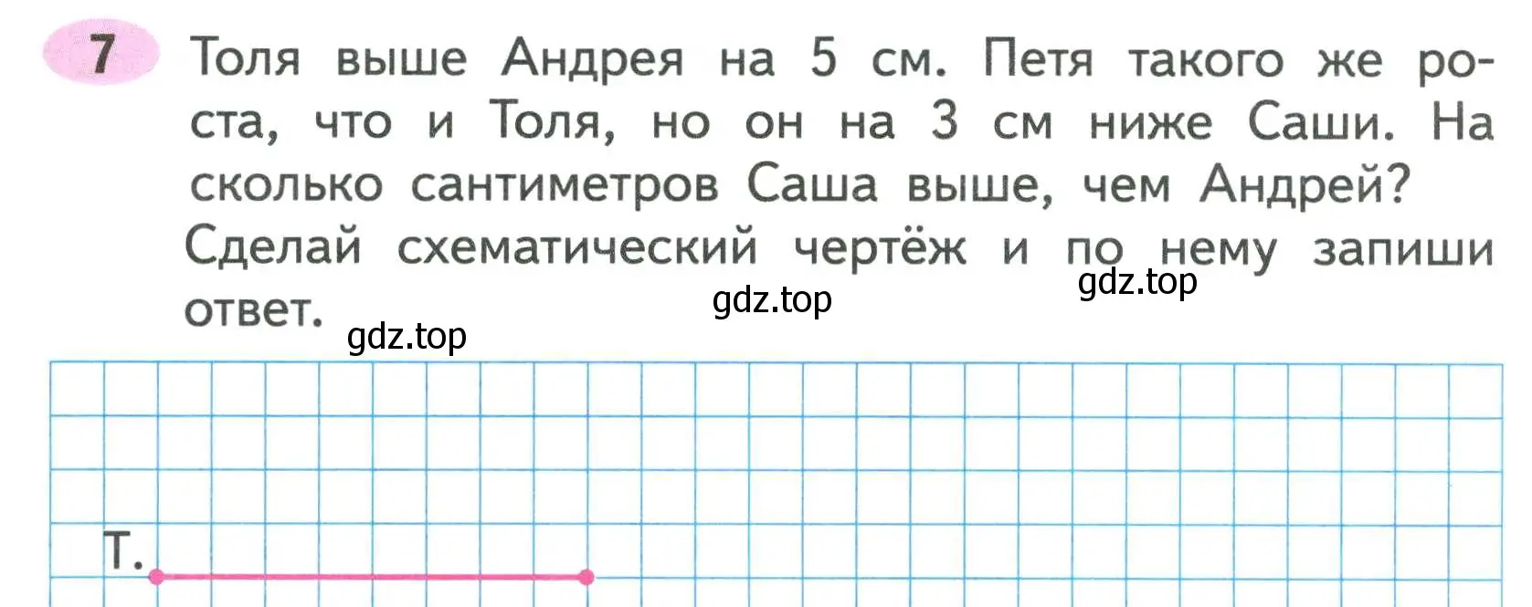 Условие номер 7 (страница 5) гдз по математике 2 класс Моро, Волкова, рабочая тетрадь 2 часть