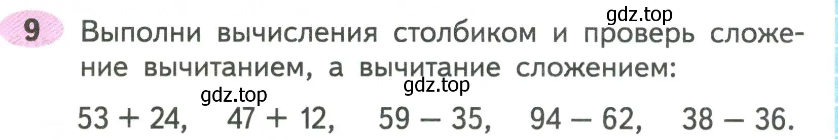 Условие номер 9 (страница 5) гдз по математике 2 класс Моро, Волкова, рабочая тетрадь 2 часть