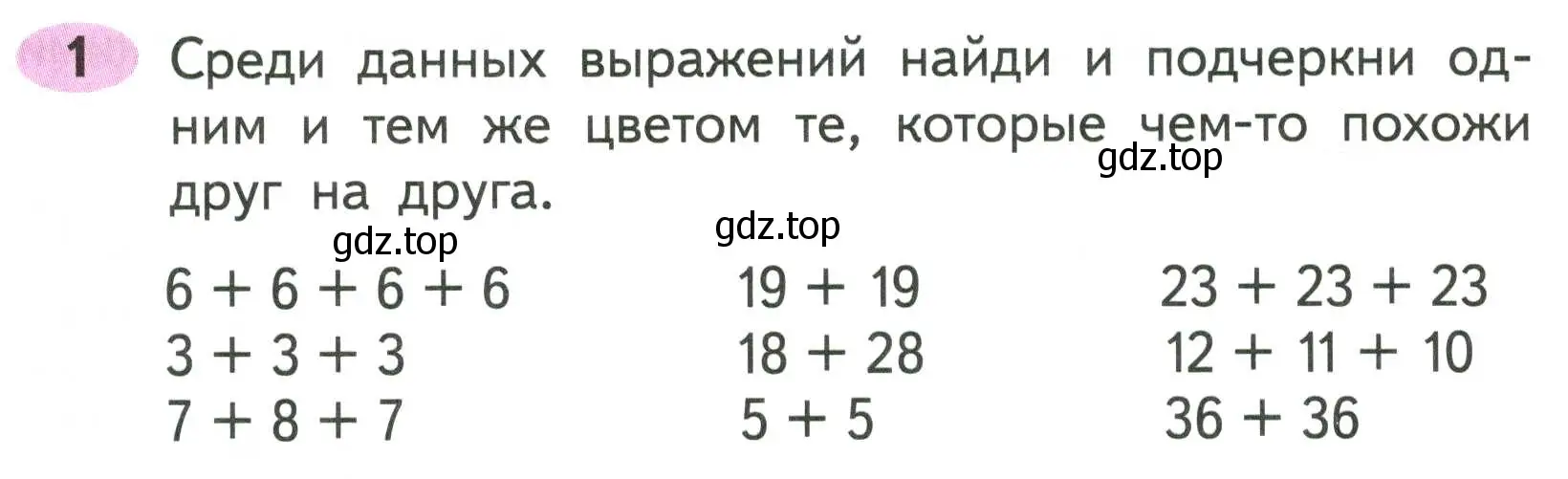 Условие номер 1 (страница 22) гдз по математике 2 класс Моро, Волкова, рабочая тетрадь 2 часть