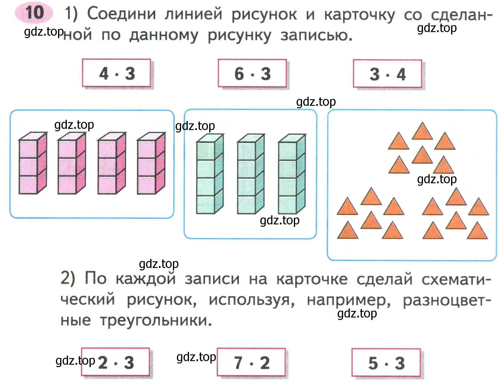 Условие номер 10 (страница 25) гдз по математике 2 класс Моро, Волкова, рабочая тетрадь 2 часть