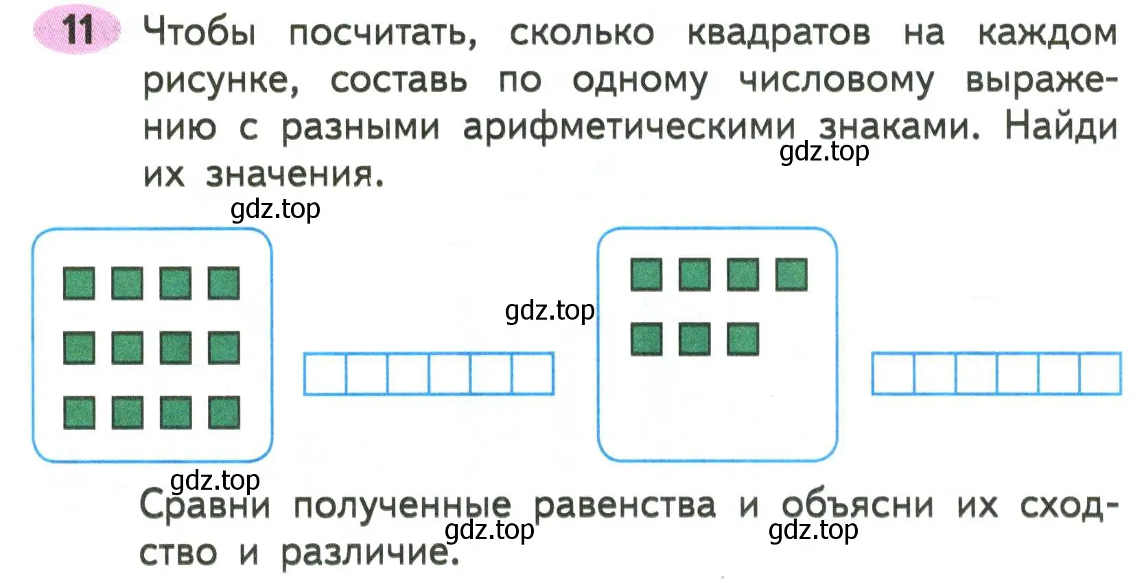 Условие номер 11 (страница 26) гдз по математике 2 класс Моро, Волкова, рабочая тетрадь 2 часть