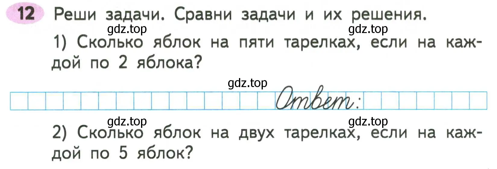 Условие номер 12 (страница 26) гдз по математике 2 класс Моро, Волкова, рабочая тетрадь 2 часть