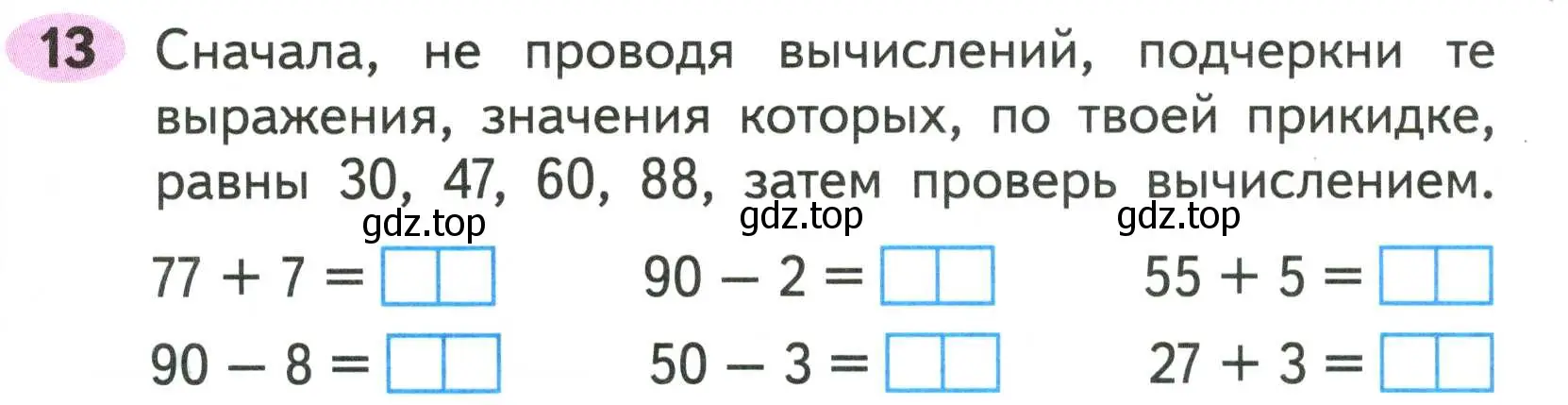 Условие номер 13 (страница 26) гдз по математике 2 класс Моро, Волкова, рабочая тетрадь 2 часть