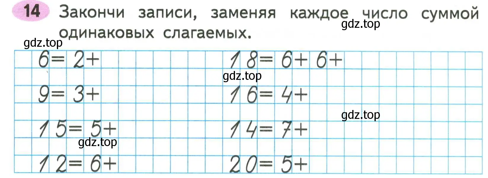 Условие номер 14 (страница 27) гдз по математике 2 класс Моро, Волкова, рабочая тетрадь 2 часть