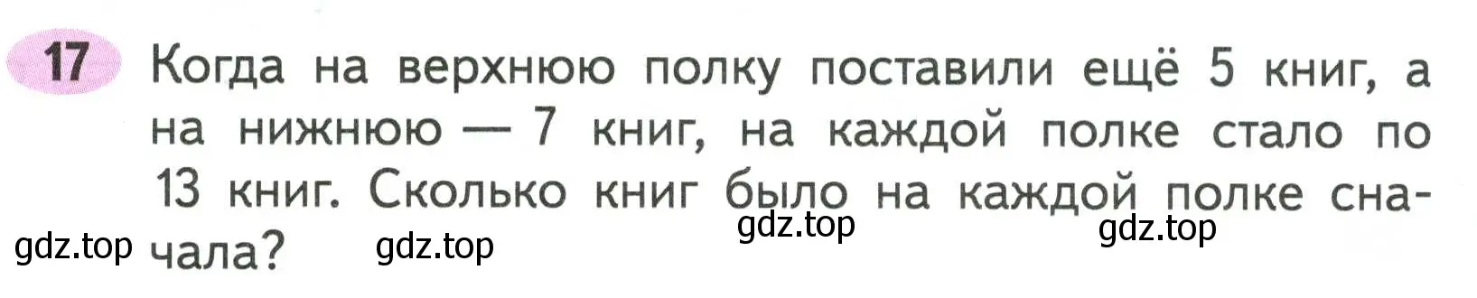 Условие номер 17 (страница 27) гдз по математике 2 класс Моро, Волкова, рабочая тетрадь 2 часть