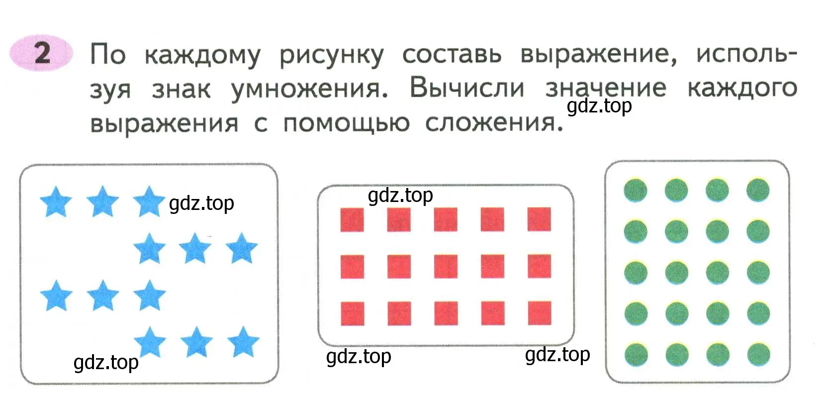 Условие номер 2 (страница 22) гдз по математике 2 класс Моро, Волкова, рабочая тетрадь 2 часть