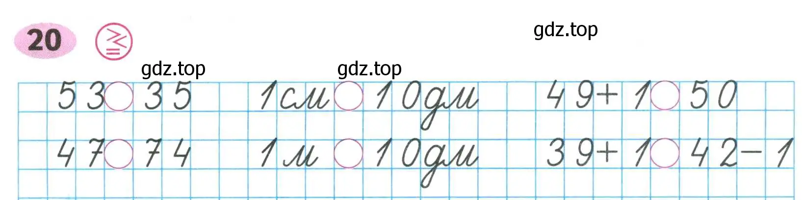 Условие номер 20 (страница 28) гдз по математике 2 класс Моро, Волкова, рабочая тетрадь 2 часть