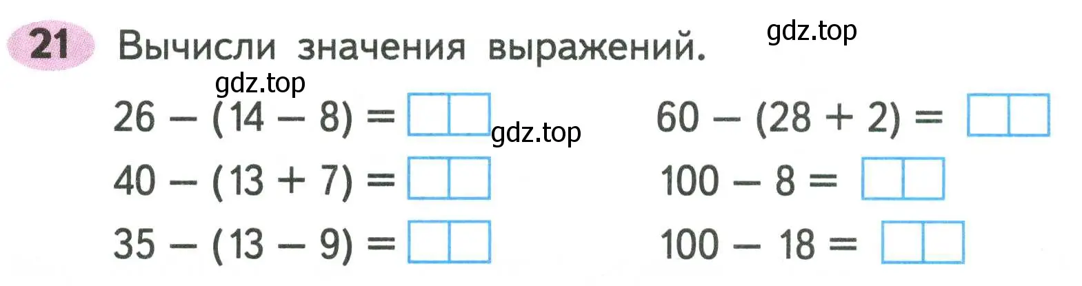 Условие номер 21 (страница 29) гдз по математике 2 класс Моро, Волкова, рабочая тетрадь 2 часть