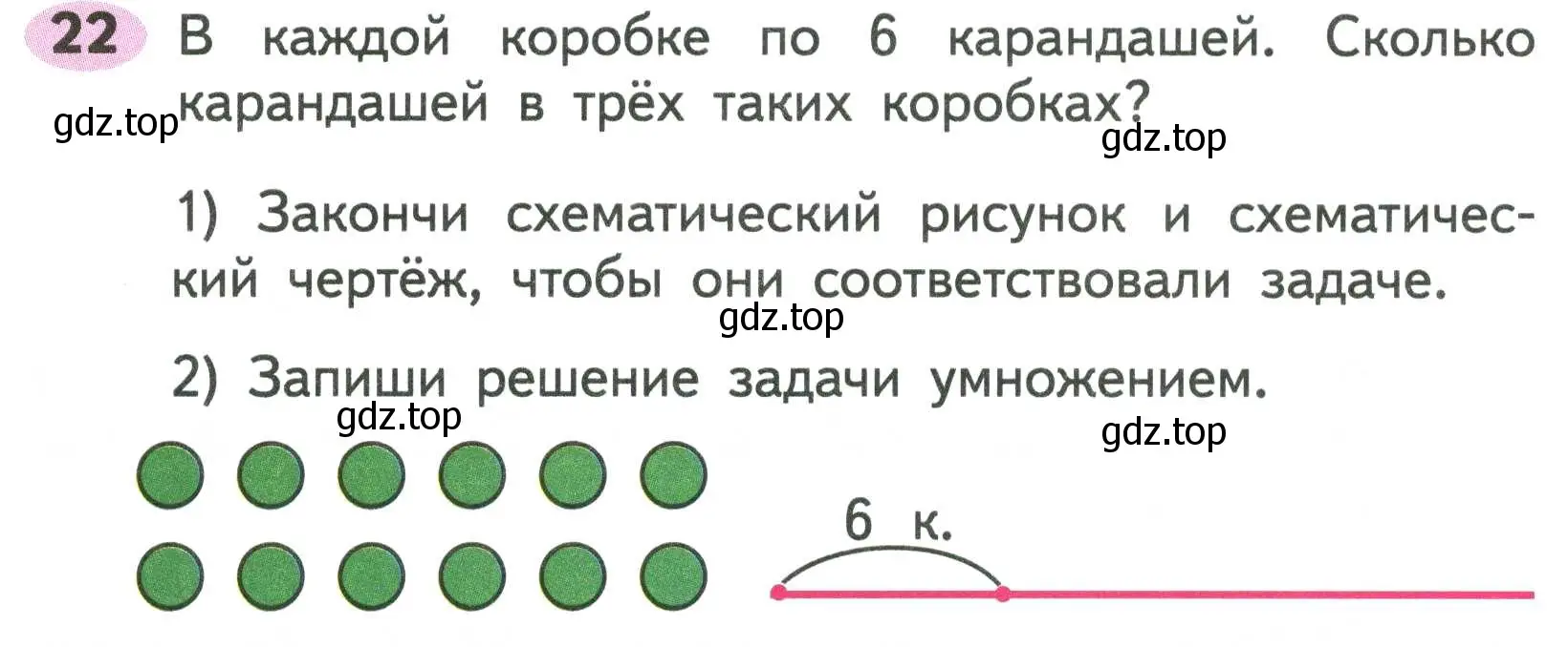 Условие номер 22 (страница 29) гдз по математике 2 класс Моро, Волкова, рабочая тетрадь 2 часть