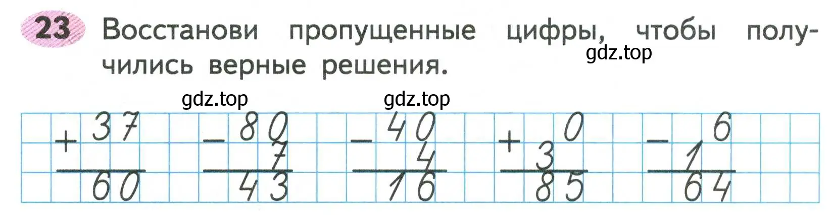 Условие номер 23 (страница 29) гдз по математике 2 класс Моро, Волкова, рабочая тетрадь 2 часть