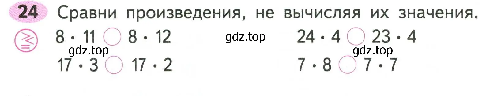 Условие номер 24 (страница 30) гдз по математике 2 класс Моро, Волкова, рабочая тетрадь 2 часть