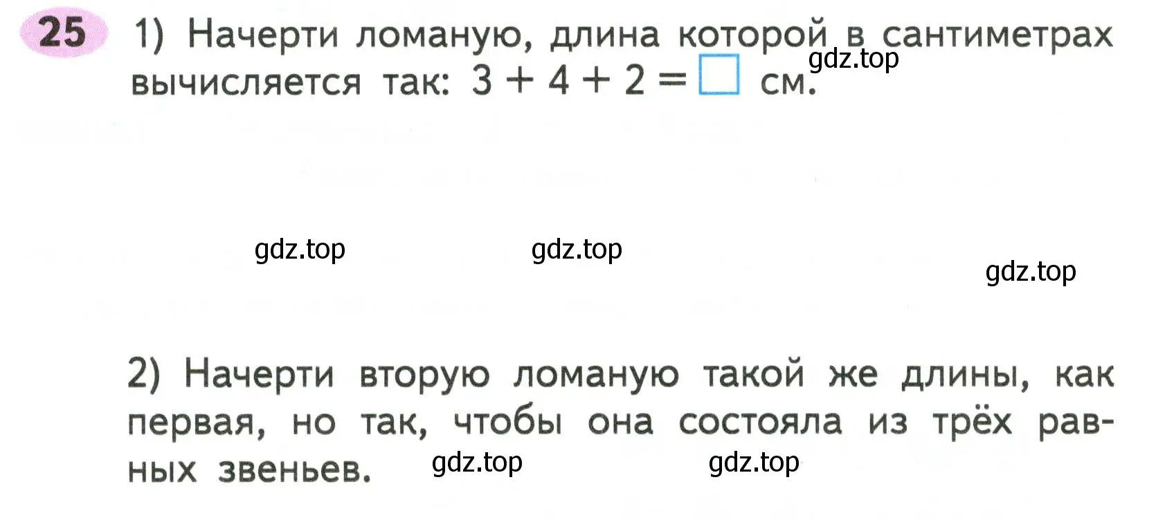 Условие номер 25 (страница 30) гдз по математике 2 класс Моро, Волкова, рабочая тетрадь 2 часть