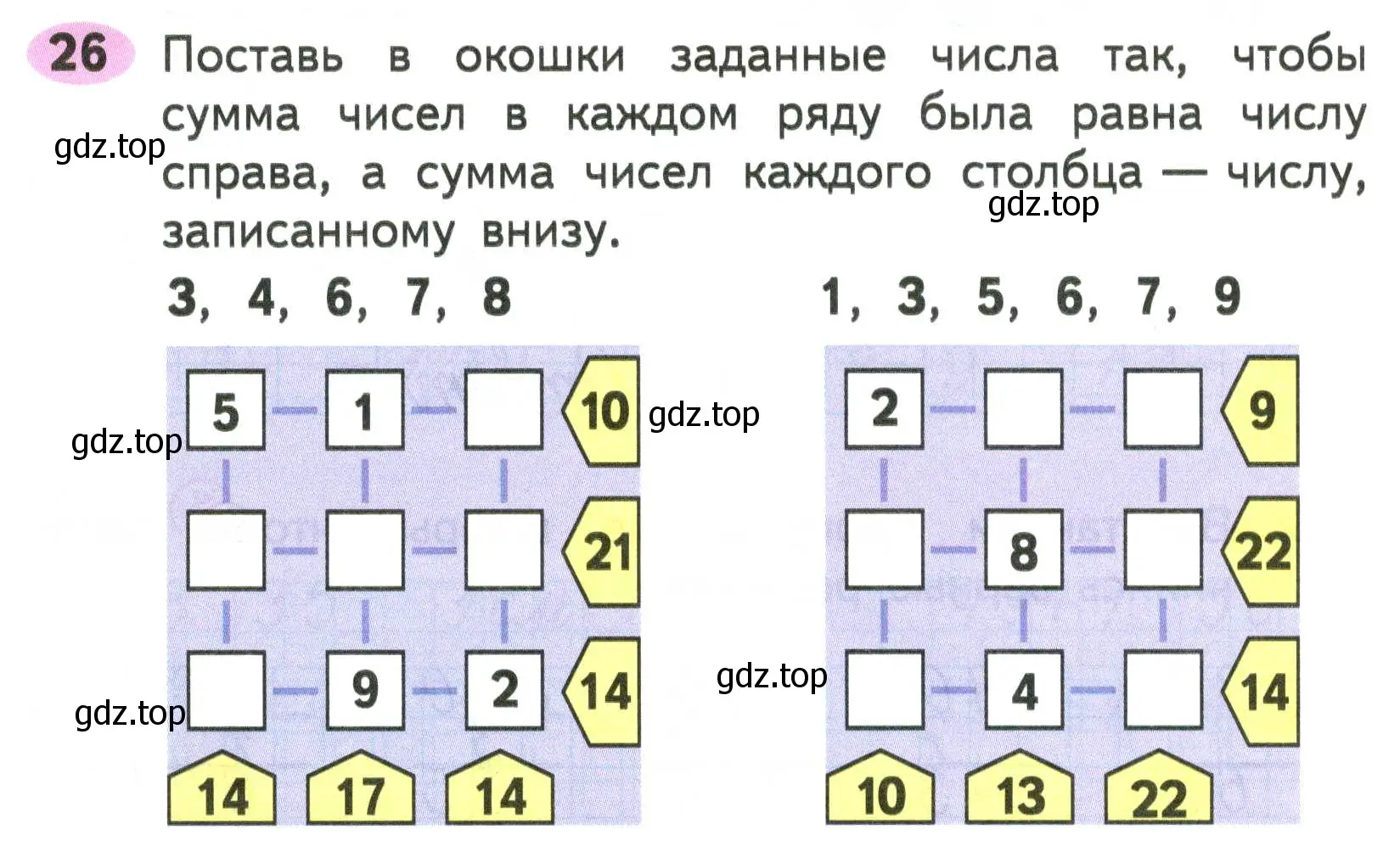 Условие номер 26 (страница 30) гдз по математике 2 класс Моро, Волкова, рабочая тетрадь 2 часть