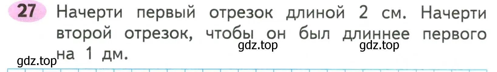 Условие номер 27 (страница 31) гдз по математике 2 класс Моро, Волкова, рабочая тетрадь 2 часть