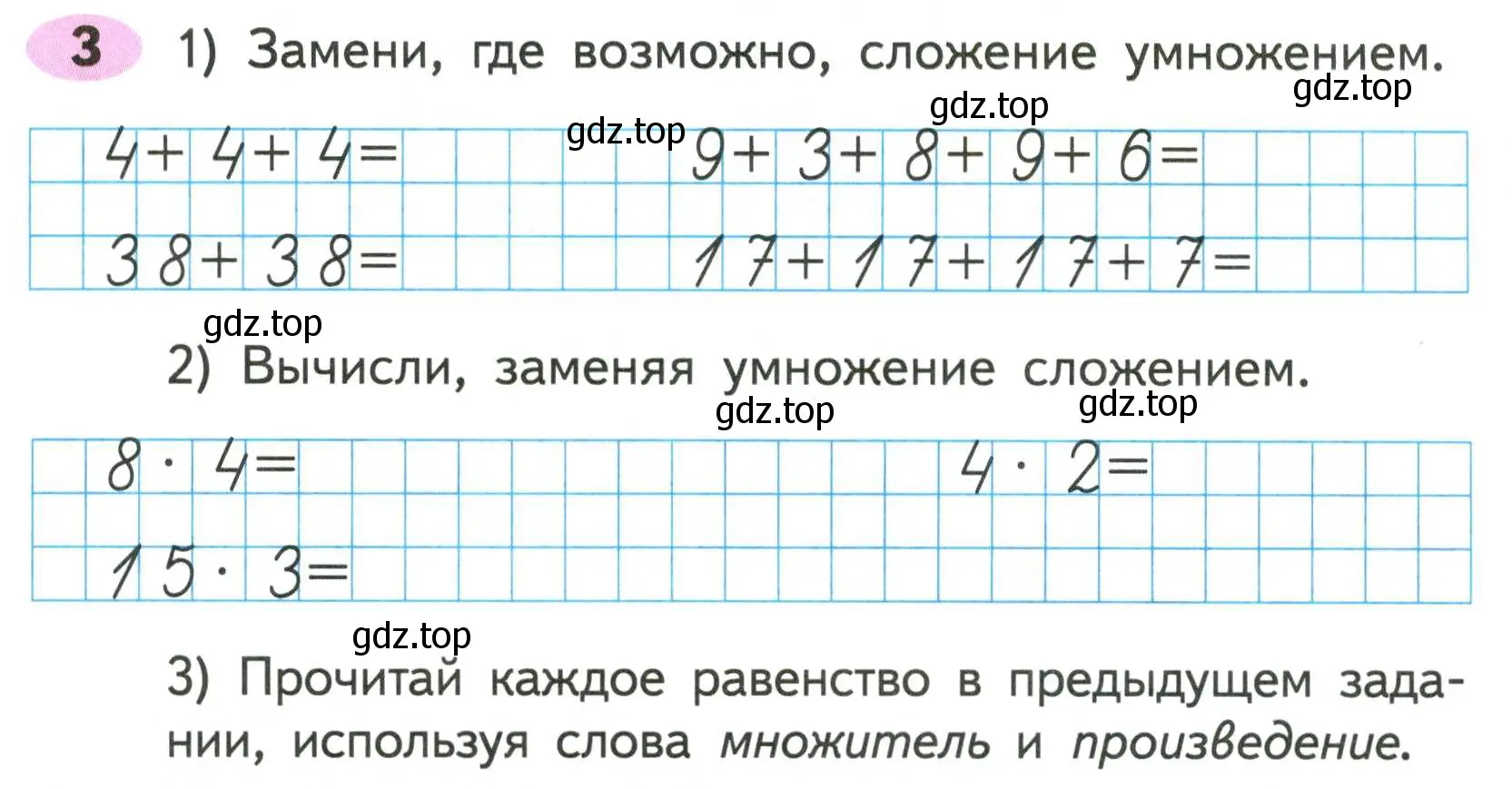 Условие номер 3 (страница 23) гдз по математике 2 класс Моро, Волкова, рабочая тетрадь 2 часть