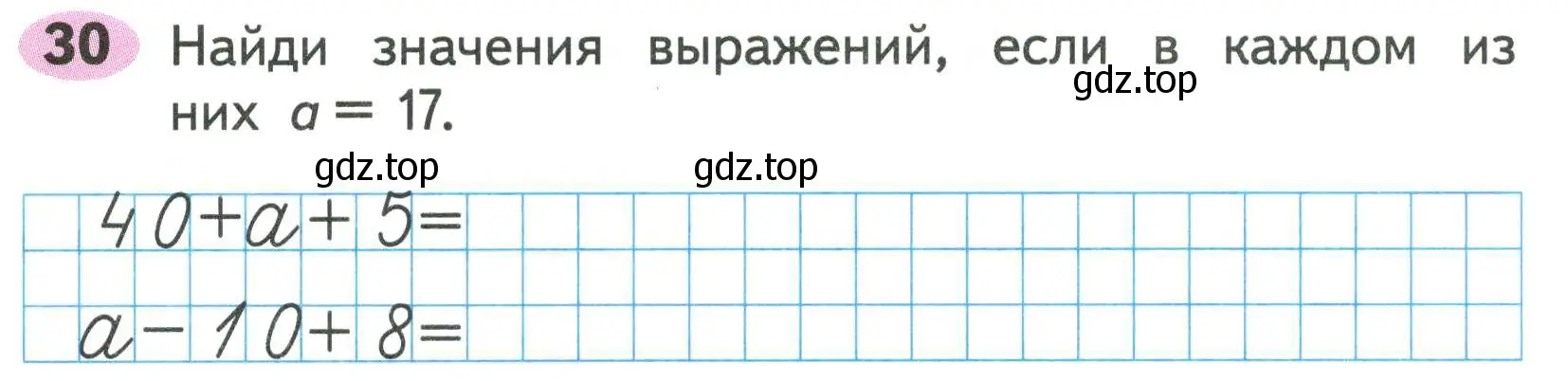 Условие номер 30 (страница 32) гдз по математике 2 класс Моро, Волкова, рабочая тетрадь 2 часть