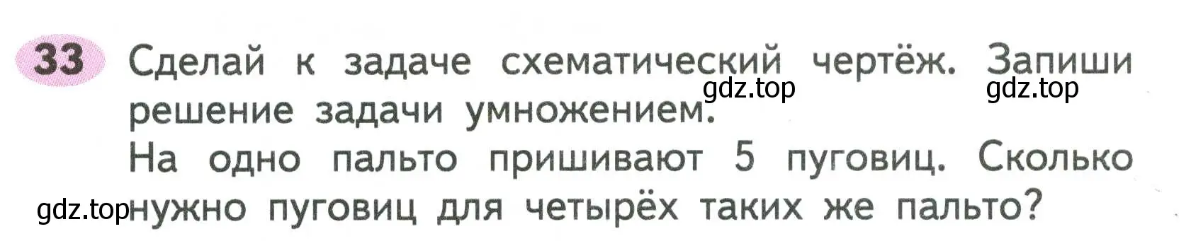 Условие номер 33 (страница 32) гдз по математике 2 класс Моро, Волкова, рабочая тетрадь 2 часть