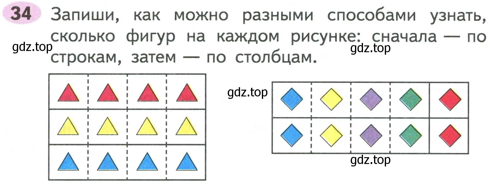 Условие номер 34 (страница 33) гдз по математике 2 класс Моро, Волкова, рабочая тетрадь 2 часть