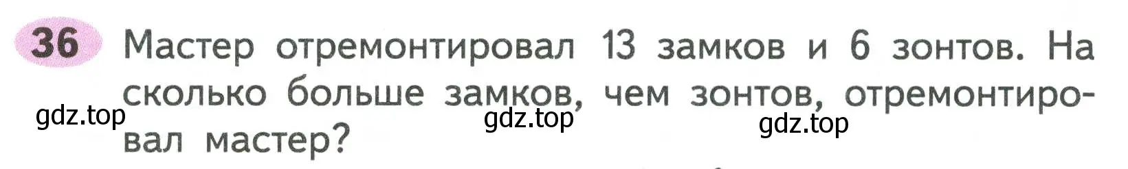 Условие номер 36 (страница 33) гдз по математике 2 класс Моро, Волкова, рабочая тетрадь 2 часть