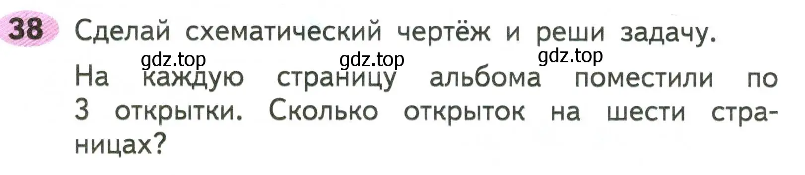 Условие номер 38 (страница 34) гдз по математике 2 класс Моро, Волкова, рабочая тетрадь 2 часть