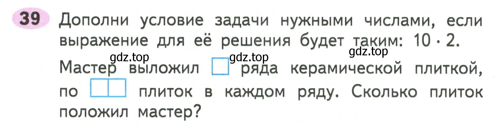 Условие номер 39 (страница 34) гдз по математике 2 класс Моро, Волкова, рабочая тетрадь 2 часть