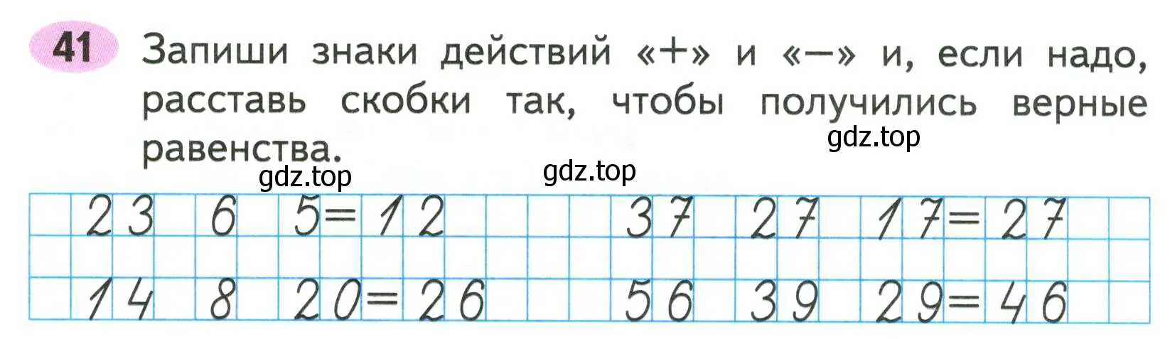 Условие номер 41 (страница 35) гдз по математике 2 класс Моро, Волкова, рабочая тетрадь 2 часть