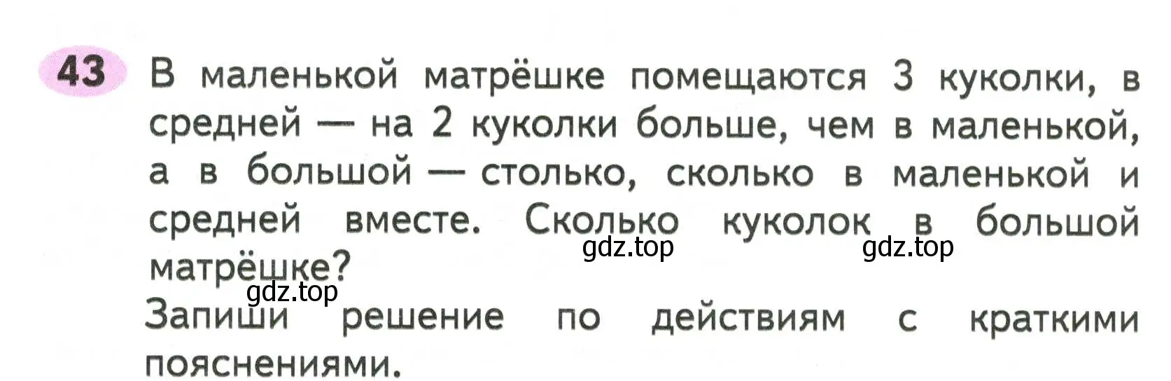 Условие номер 43 (страница 35) гдз по математике 2 класс Моро, Волкова, рабочая тетрадь 2 часть