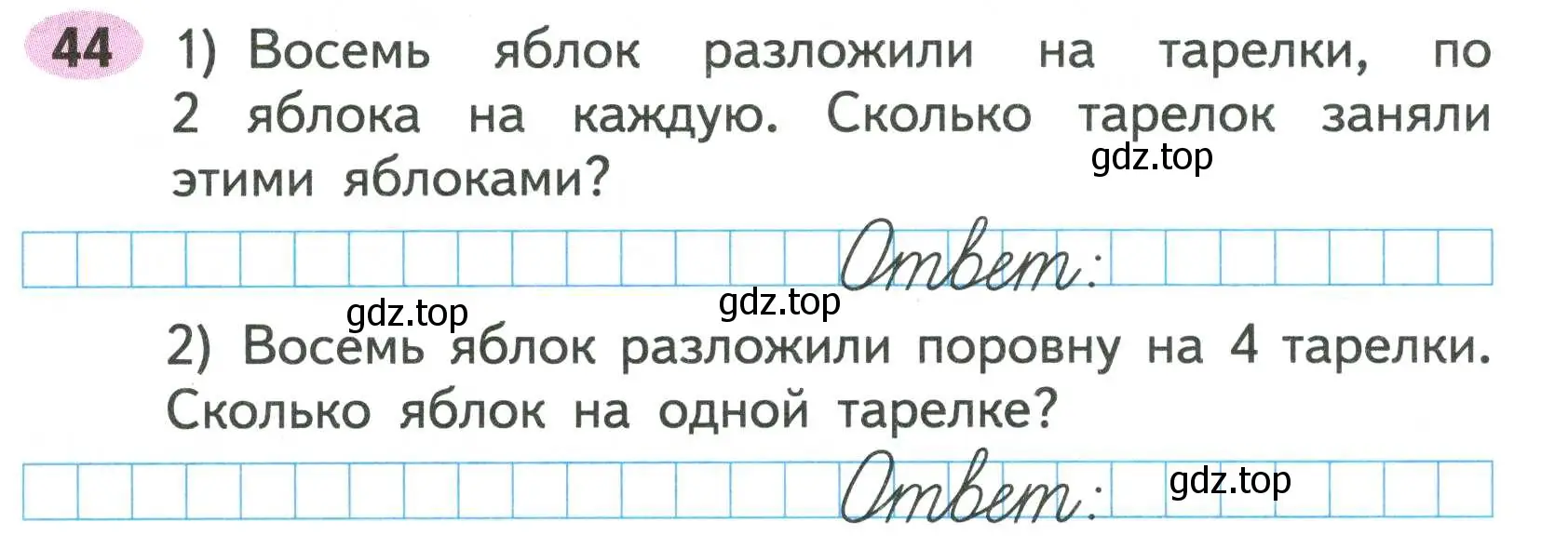 Условие номер 44 (страница 36) гдз по математике 2 класс Моро, Волкова, рабочая тетрадь 2 часть