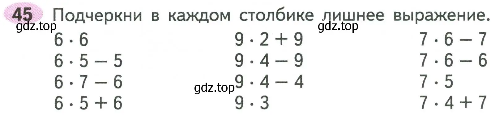 Условие номер 45 (страница 36) гдз по математике 2 класс Моро, Волкова, рабочая тетрадь 2 часть