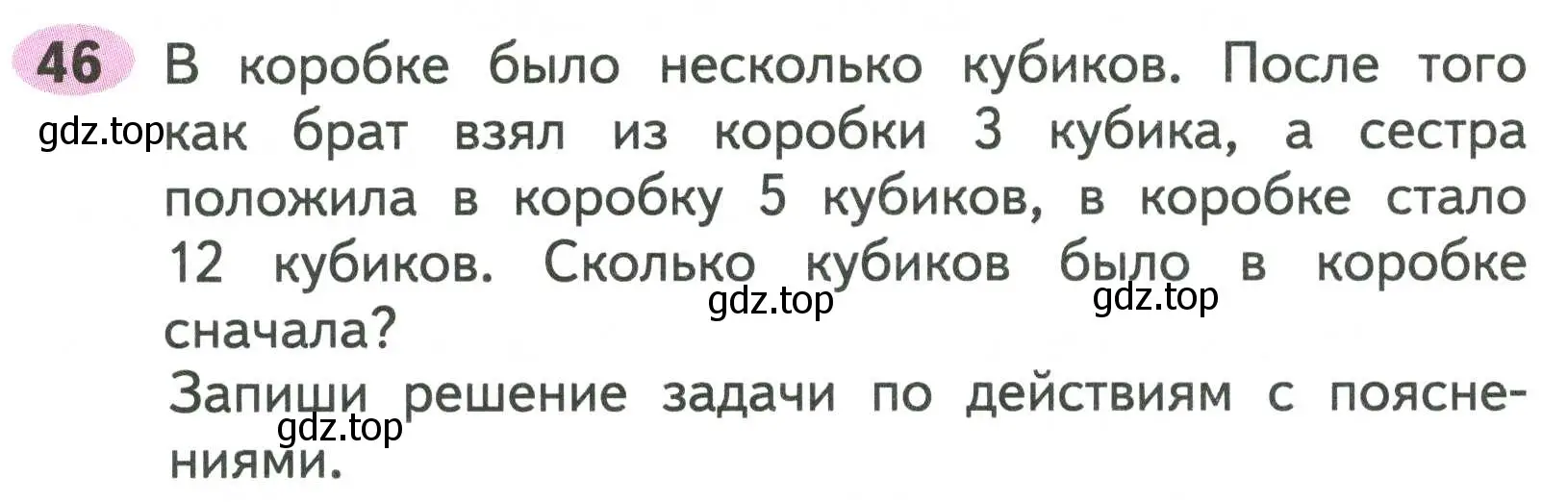 Условие номер 46 (страница 36) гдз по математике 2 класс Моро, Волкова, рабочая тетрадь 2 часть