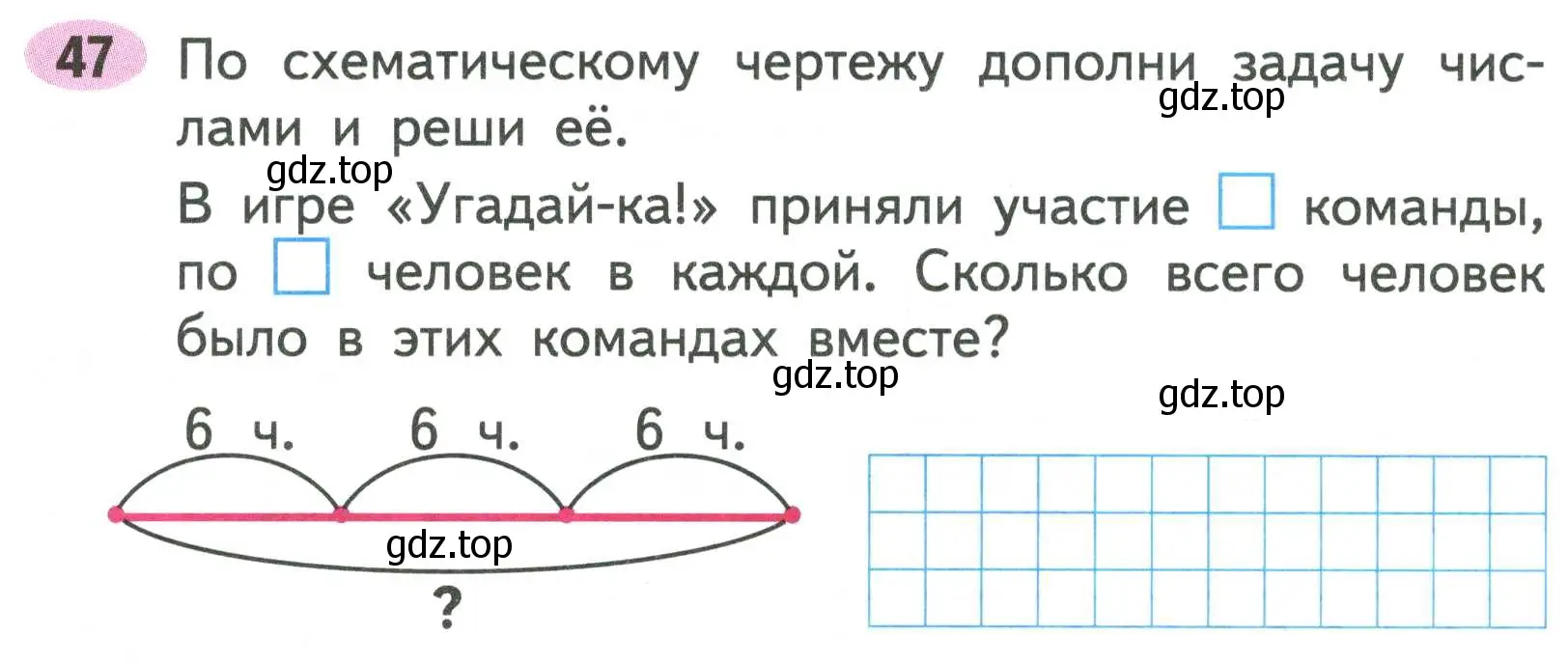 Условие номер 47 (страница 37) гдз по математике 2 класс Моро, Волкова, рабочая тетрадь 2 часть