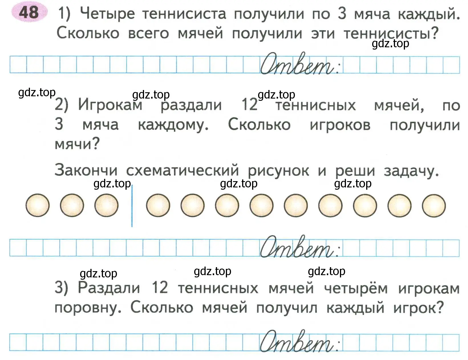 Условие номер 48 (страница 37) гдз по математике 2 класс Моро, Волкова, рабочая тетрадь 2 часть