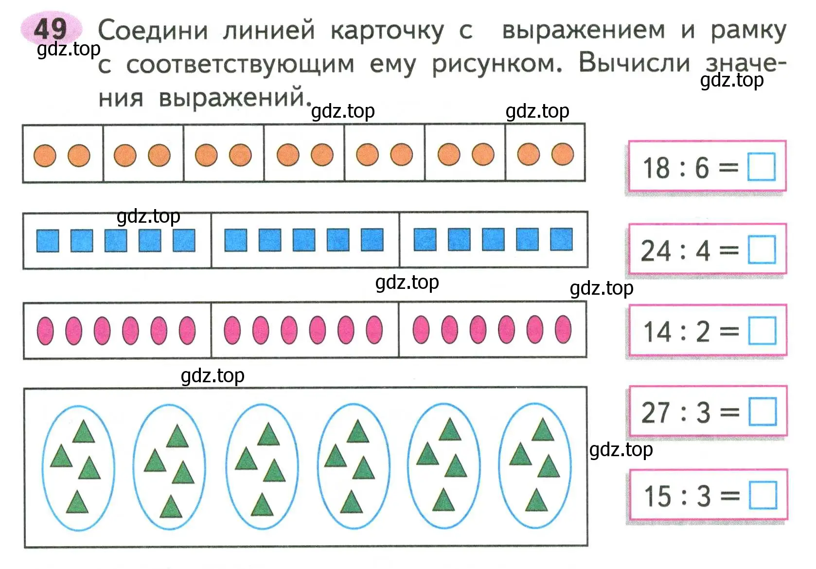 Условие номер 49 (страница 38) гдз по математике 2 класс Моро, Волкова, рабочая тетрадь 2 часть