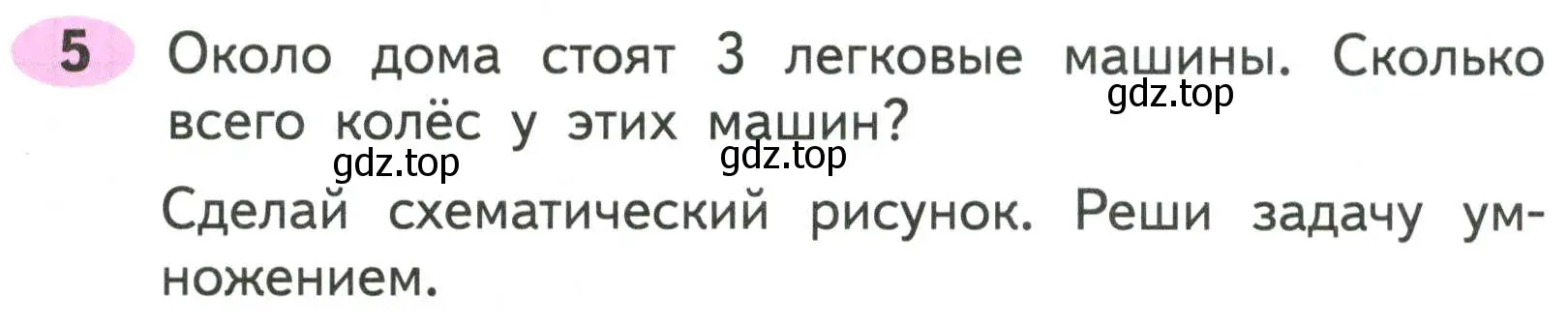 Условие номер 5 (страница 23) гдз по математике 2 класс Моро, Волкова, рабочая тетрадь 2 часть